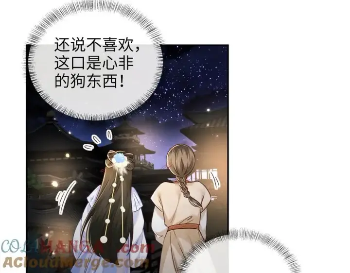 《满级绿茶穿成小可怜》第148话图13