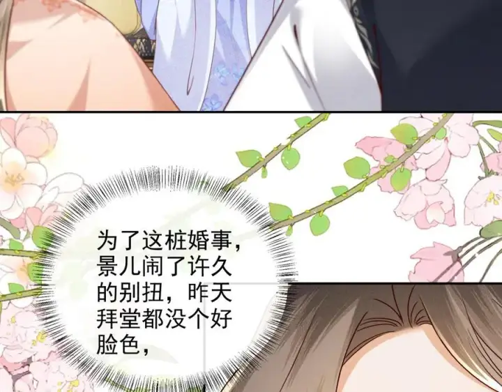 《满级绿茶穿成小可怜》第148话图26