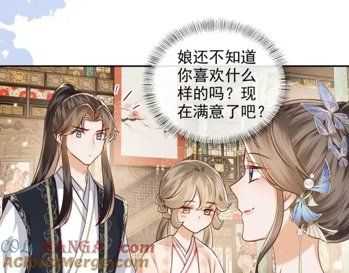 《满级绿茶穿成小可怜》第148话图28