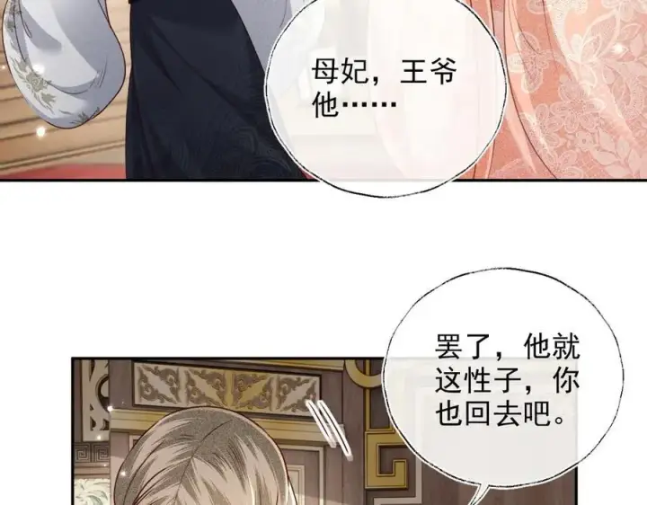《满级绿茶穿成小可怜》第148话图32