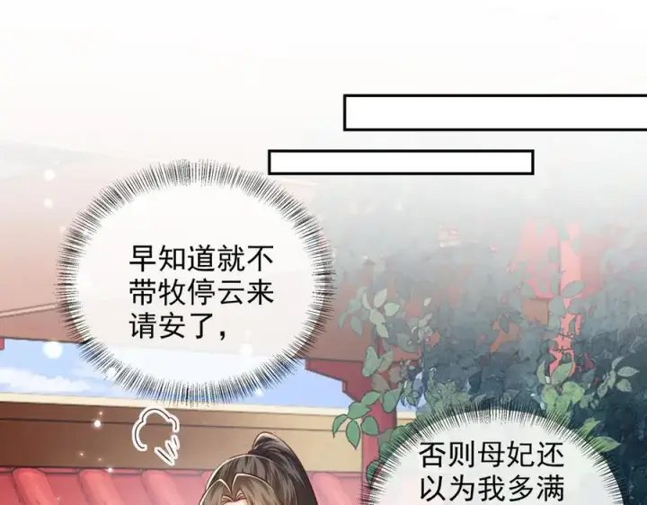 《满级绿茶穿成小可怜》第148话图35