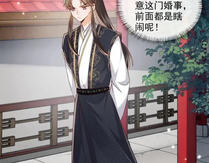 《满级绿茶穿成小可怜》第148话图36
