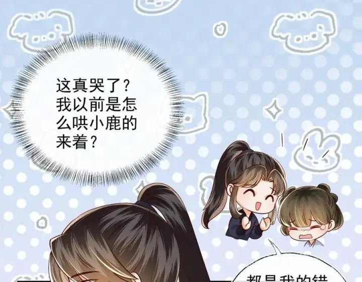 《满级绿茶穿成小可怜》第148话图50