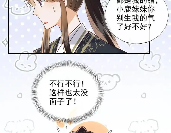 《满级绿茶穿成小可怜》第148话图51