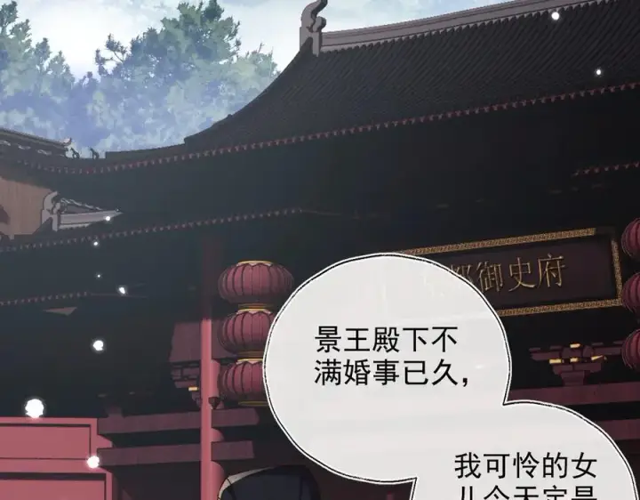 《满级绿茶穿成小可怜》第148话图68
