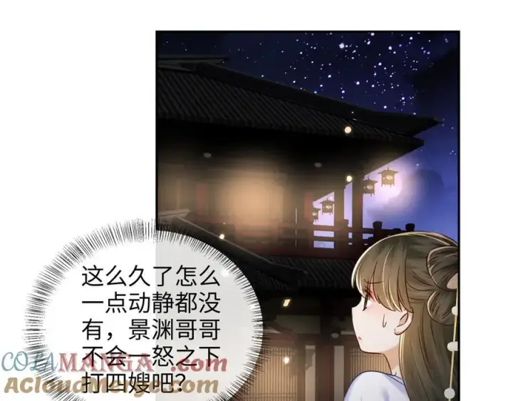 《满级绿茶穿成小可怜》第148话图7