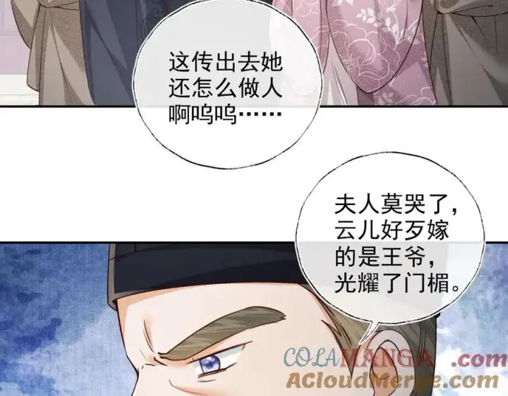 《满级绿茶穿成小可怜》第148话图70