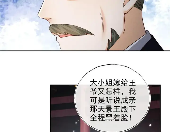 《满级绿茶穿成小可怜》第148话图71
