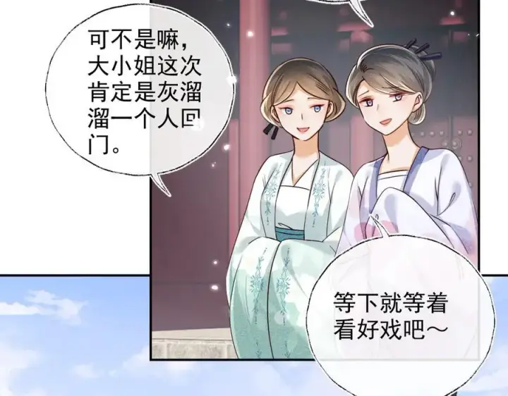 《满级绿茶穿成小可怜》第148话图72