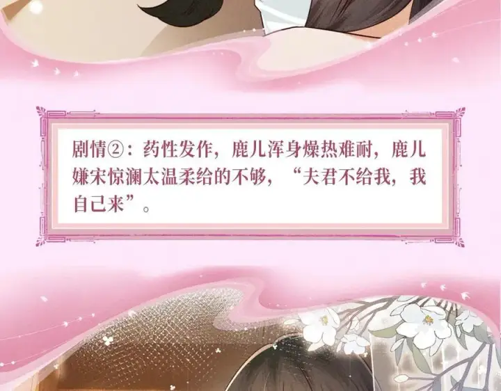 《满级绿茶穿成小可怜》特典公开：12月2日 满级绿茶穿成小可怜 春情乍泄 欲壑难填图10
