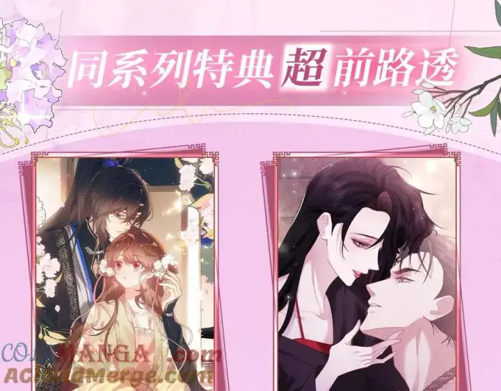 《满级绿茶穿成小可怜》特典公开：12月2日 满级绿茶穿成小可怜 春情乍泄 欲壑难填图15