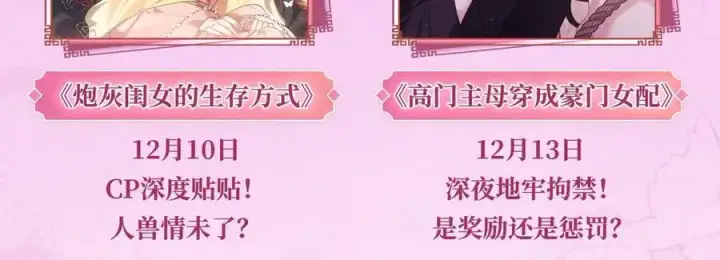 《满级绿茶穿成小可怜》特典公开：12月2日 满级绿茶穿成小可怜 春情乍泄 欲壑难填图16
