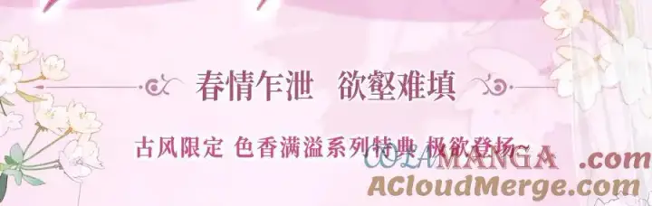 《满级绿茶穿成小可怜》特典公开：12月2日 满级绿茶穿成小可怜 春情乍泄 欲壑难填图3