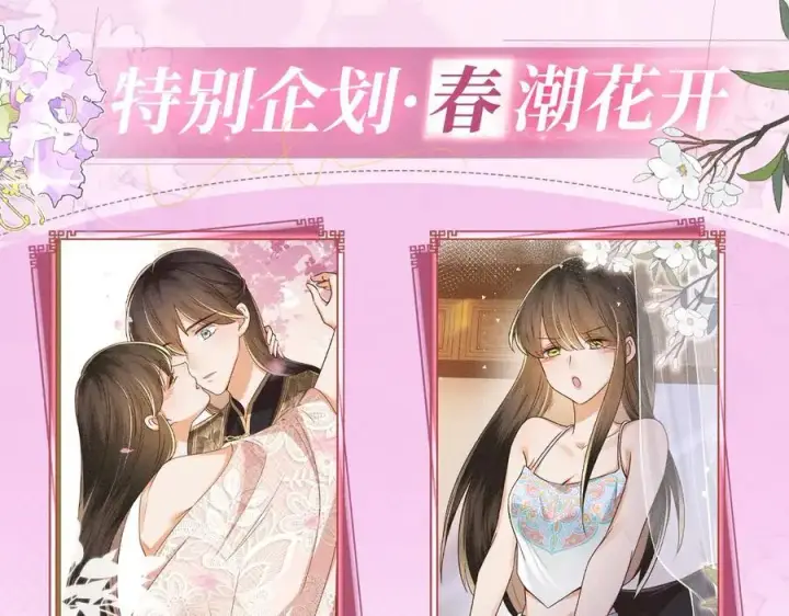 《满级绿茶穿成小可怜》特典公开：12月2日 满级绿茶穿成小可怜 春情乍泄 欲壑难填图4