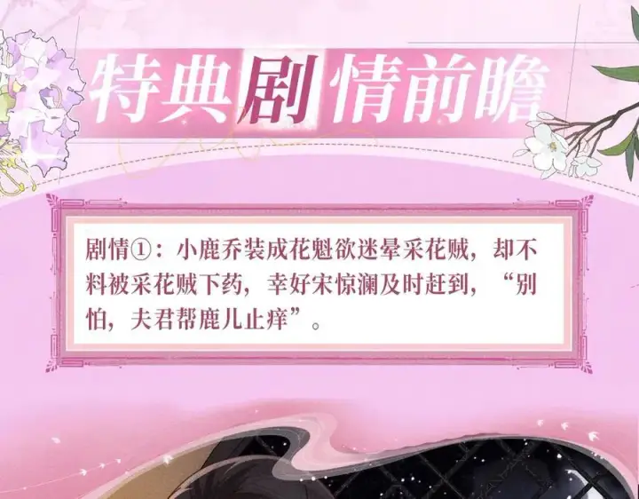 《满级绿茶穿成小可怜》特典公开：12月2日 满级绿茶穿成小可怜 春情乍泄 欲壑难填图6