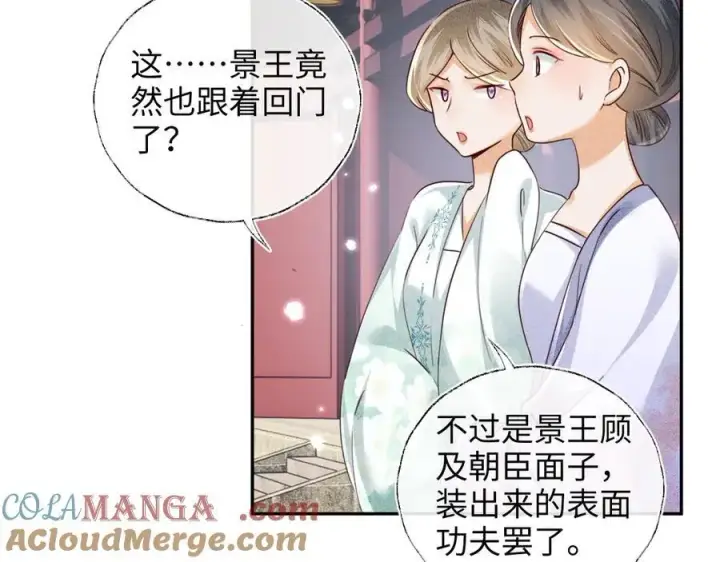 《满级绿茶穿成小可怜》第149话图10