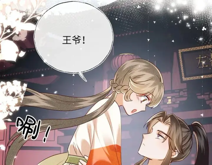《满级绿茶穿成小可怜》第149话图14