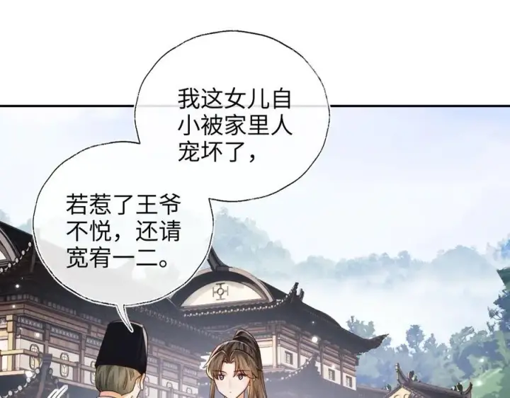 《满级绿茶穿成小可怜》第149话图21