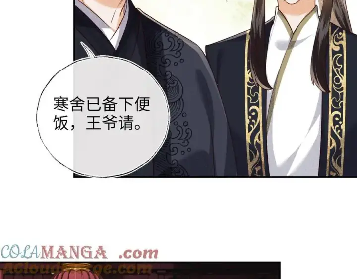 《满级绿茶穿成小可怜》第149话图25