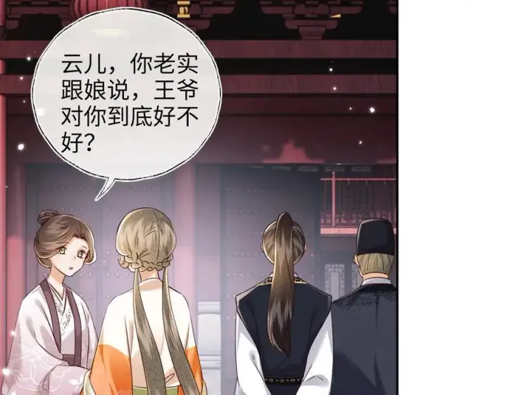 《满级绿茶穿成小可怜》第149话图26