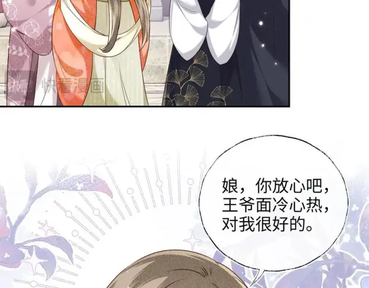 《满级绿茶穿成小可怜》第149话图27