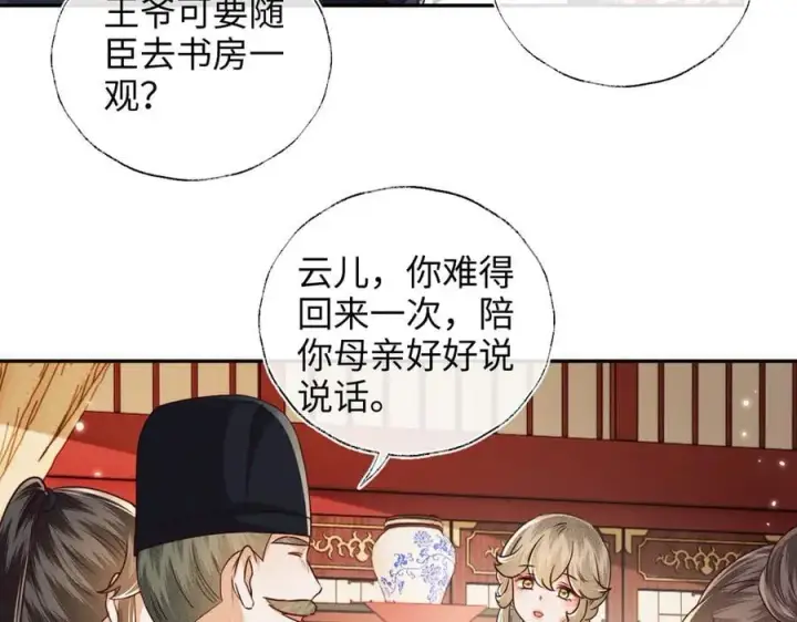 《满级绿茶穿成小可怜》第149话图33