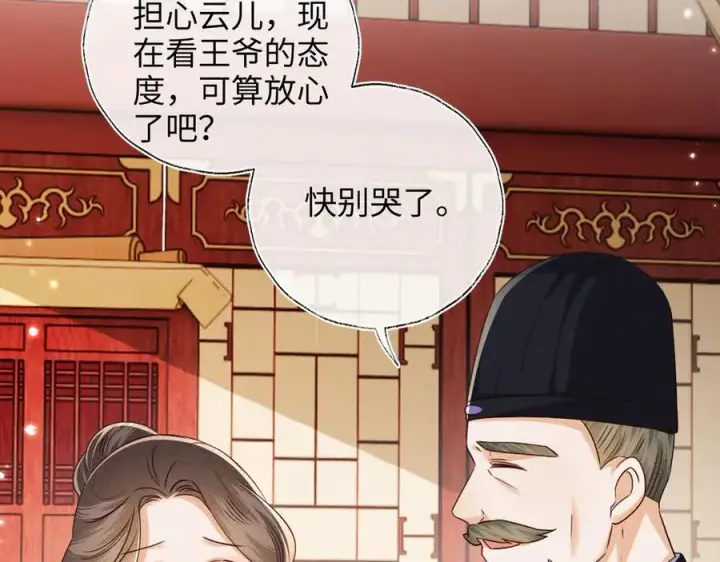 《满级绿茶穿成小可怜》第149话图48