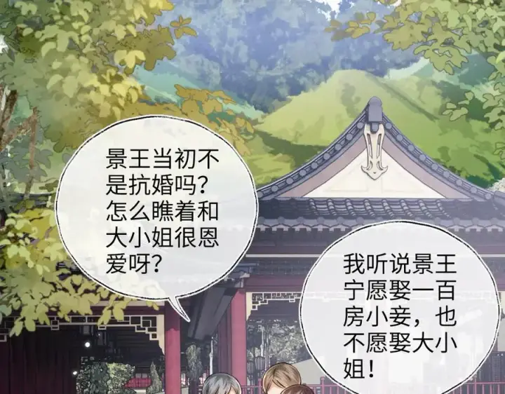 《满级绿茶穿成小可怜》第149话图66