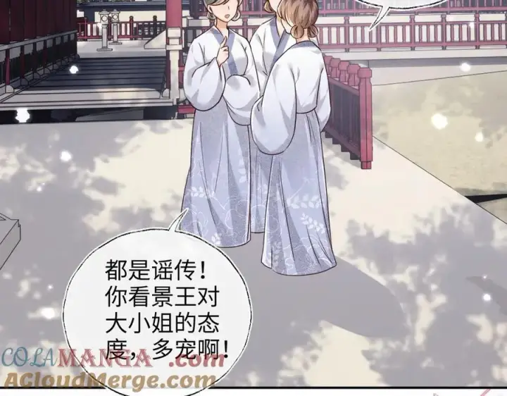 《满级绿茶穿成小可怜》第149话图67