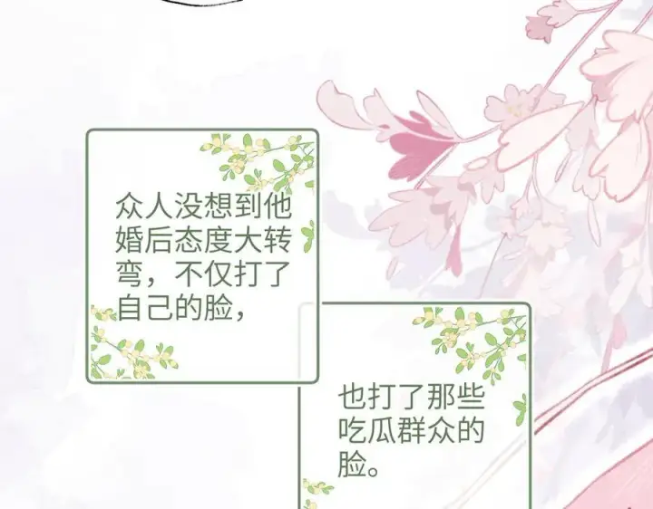 《满级绿茶穿成小可怜》第149话图68