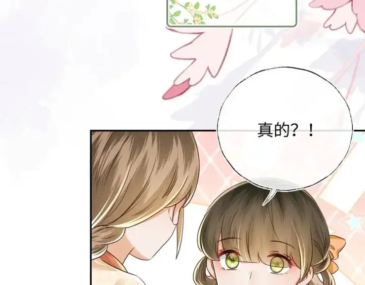 《满级绿茶穿成小可怜》第149话图69