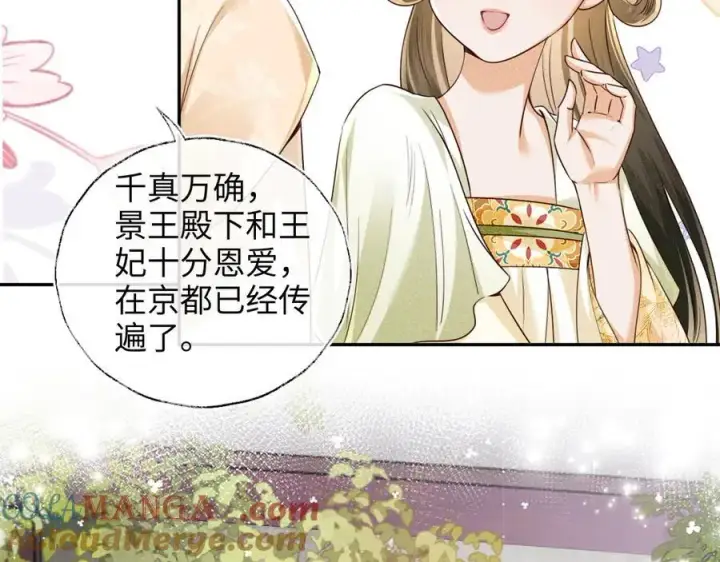 《满级绿茶穿成小可怜》第149话图70