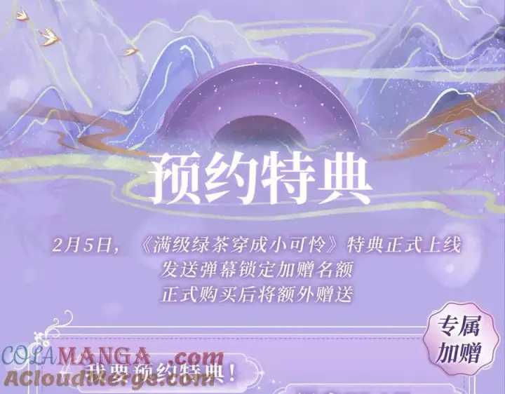 《满级绿茶穿成小可怜》特典预热：2月5日 满级绿茶穿成小可怜 水汽氤氲 暧昧升级图3