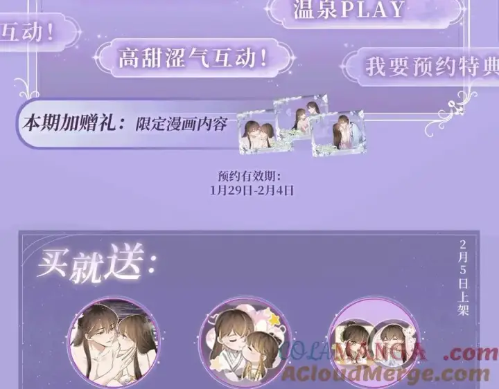 《满级绿茶穿成小可怜》特典预热：2月5日 满级绿茶穿成小可怜 水汽氤氲 暧昧升级图4