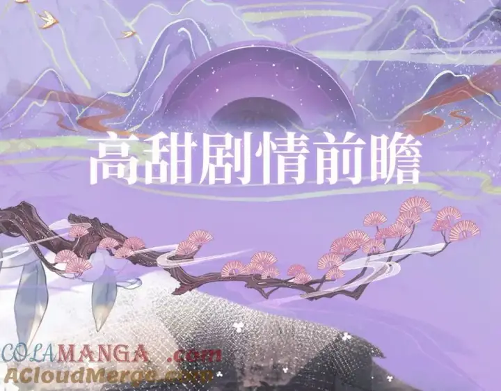 《满级绿茶穿成小可怜》特典预热：2月5日 满级绿茶穿成小可怜 水汽氤氲 暧昧升级图6