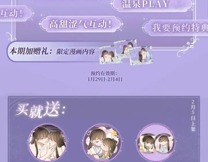 《满级绿茶穿成小可怜》特典公开：2月5日 满级绿茶穿成小可怜 水汽氤氲 暧昧升级图4