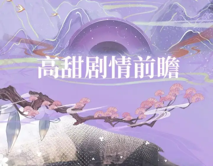 《满级绿茶穿成小可怜》特典公开：2月5日 满级绿茶穿成小可怜 水汽氤氲 暧昧升级图6