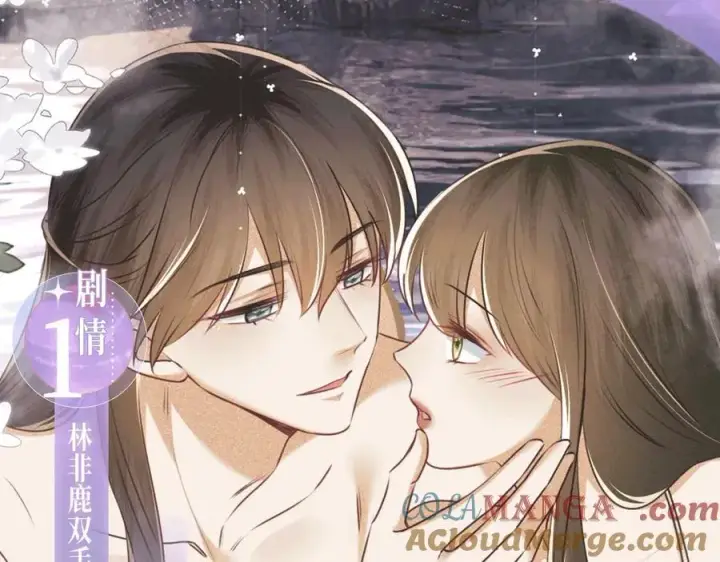《满级绿茶穿成小可怜》特典公开：2月5日 满级绿茶穿成小可怜 水汽氤氲 暧昧升级图7