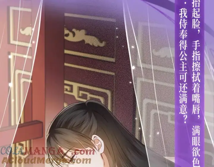 《满级绿茶穿成小可怜》特典公开： 4月7日 满级绿茶穿成小可怜 野花哪有家花香！图8