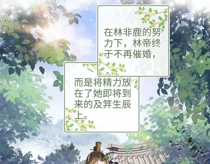 《满级绿茶穿成小可怜》第101话 小漂亮来了？！图11