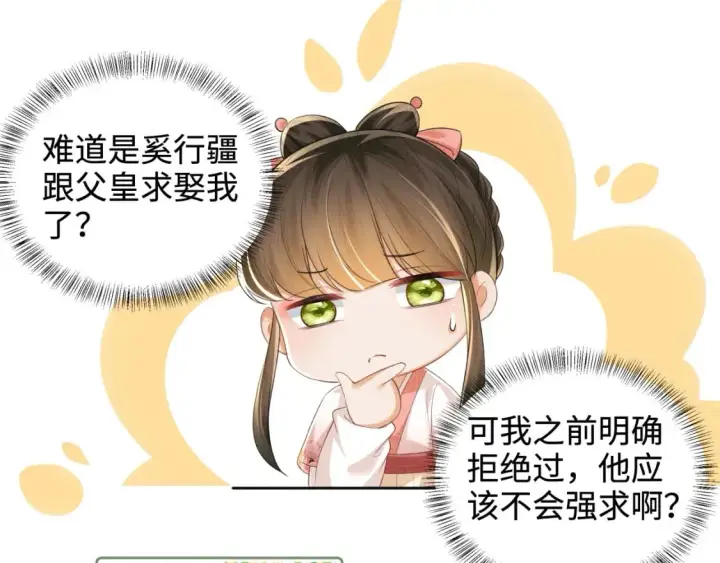 《满级绿茶穿成小可怜》第101话 小漂亮来了？！图5
