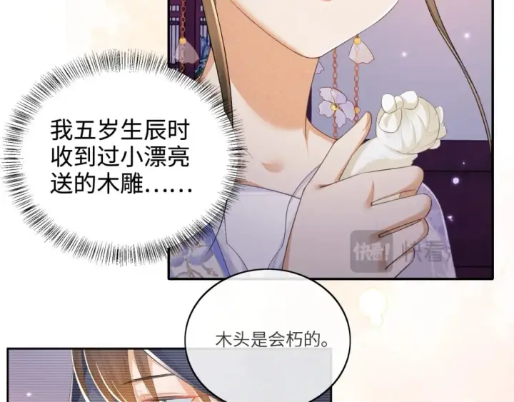 《满级绿茶穿成小可怜》第101话 小漂亮来了？！图53