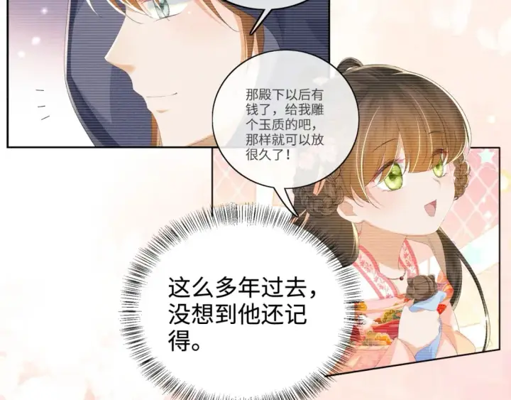 《满级绿茶穿成小可怜》第101话 小漂亮来了？！图54