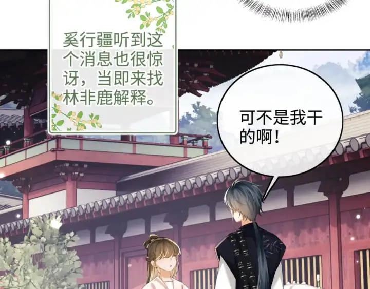 《满级绿茶穿成小可怜》第101话 小漂亮来了？！图6