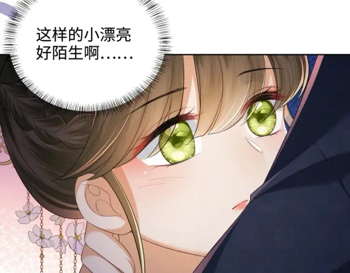 《满级绿茶穿成小可怜》第101话 小漂亮来了？！图67