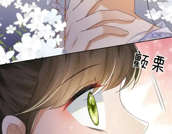 《满级绿茶穿成小可怜》第102话 公主别害怕我图10
