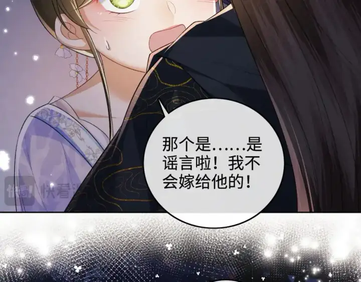 《满级绿茶穿成小可怜》第102话 公主别害怕我图12