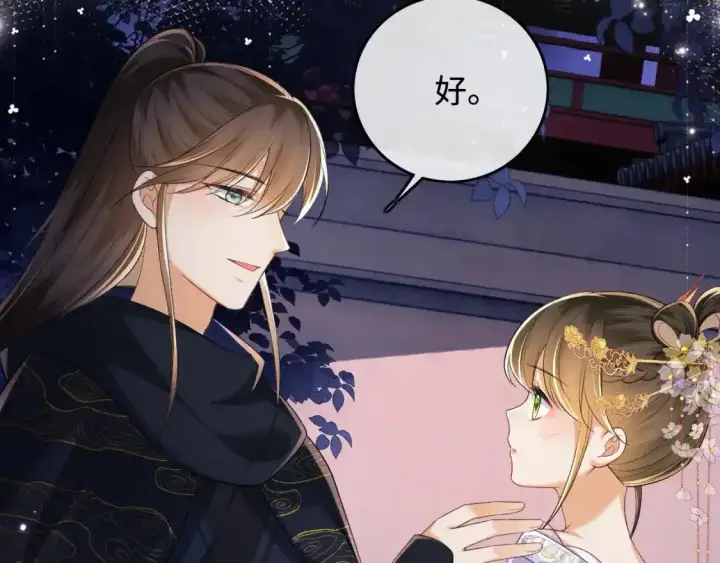 《满级绿茶穿成小可怜》第102话 公主别害怕我图13