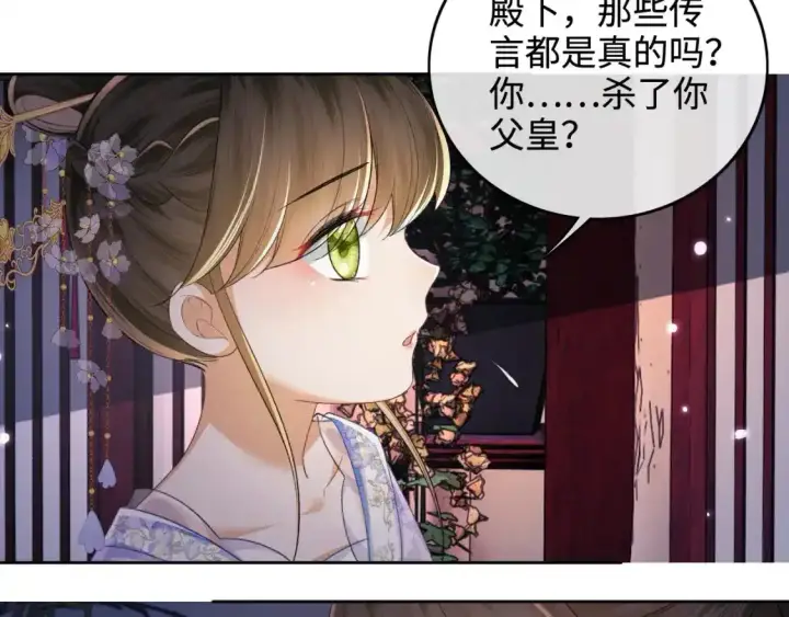 《满级绿茶穿成小可怜》第102话 公主别害怕我图15