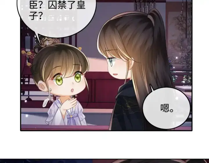 《满级绿茶穿成小可怜》第102话 公主别害怕我图17